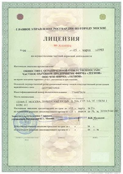 Лицензия на охранную деятельность